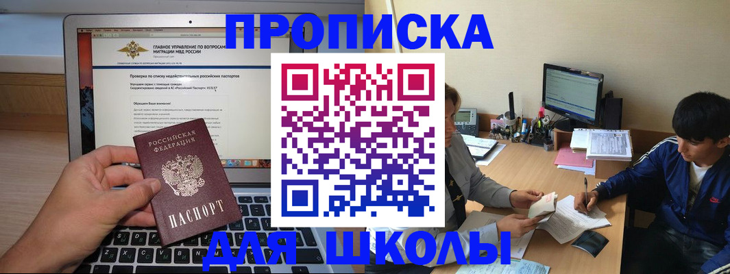 прописка в Ставрополе