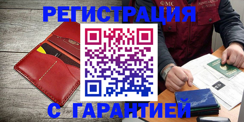временная регистрация надежно в Ставрополе