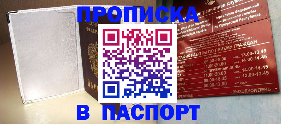 прописка штамп в Ставрополе