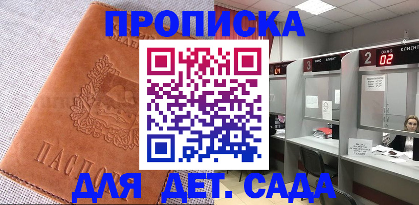 прописка поиск в Ставрополе