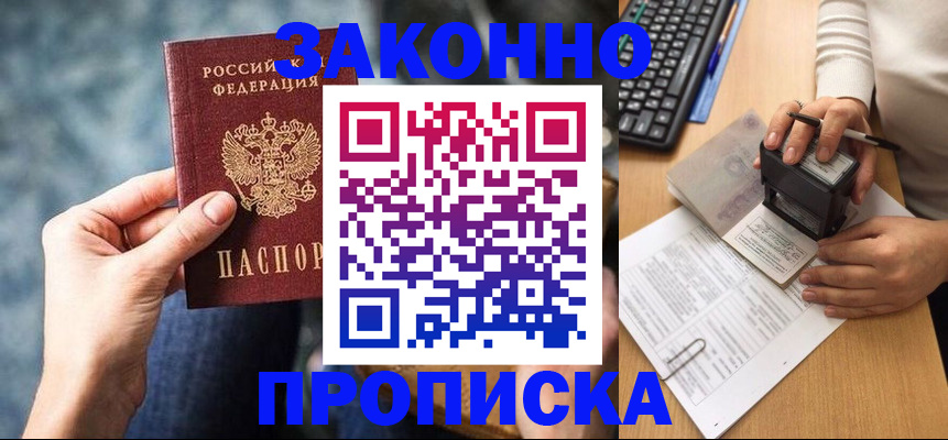 временная регистрация в Ставрополе